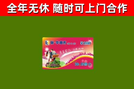锡山烟酒回收超市卡.jpg